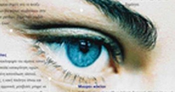 Αποκτώντας καθαρότερο βλέμμα